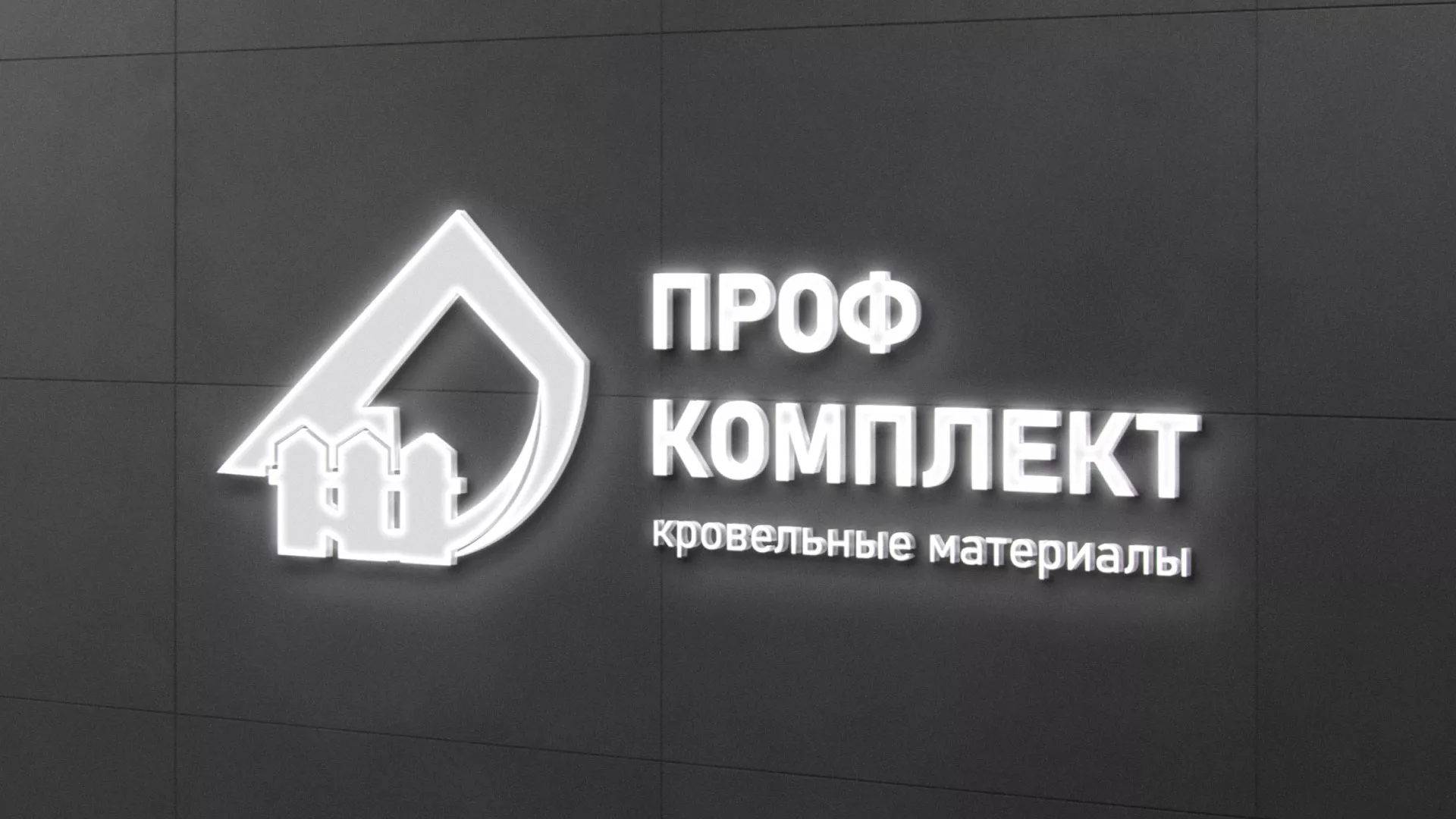Разработка логотипа «Проф Комплект» в Комсомольске